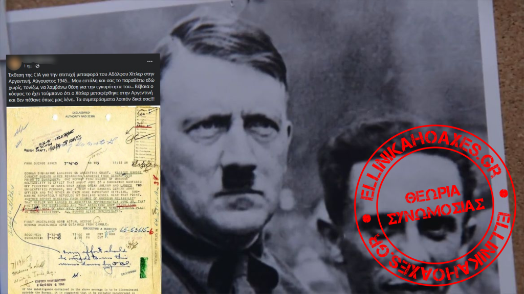 Το έγγραφο αυτό δεν είναι έκθεση της CIA και δεν αποδεικνύει ότι ο Χίτλερ διέφυγε στην Αργεντινή μετά τον Β΄ Παγκόσμιο Πόλεμο - Featured image