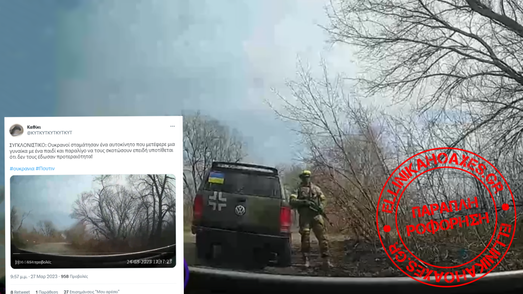 Προπαγάνδα: Σε ρωσοκρατούμενα εδάφη τραβήχτηκε το βίντεο με «Ουκρανούς στρατιώτες που τρομοκρατούν μητέρα και παιδί» - Featured image