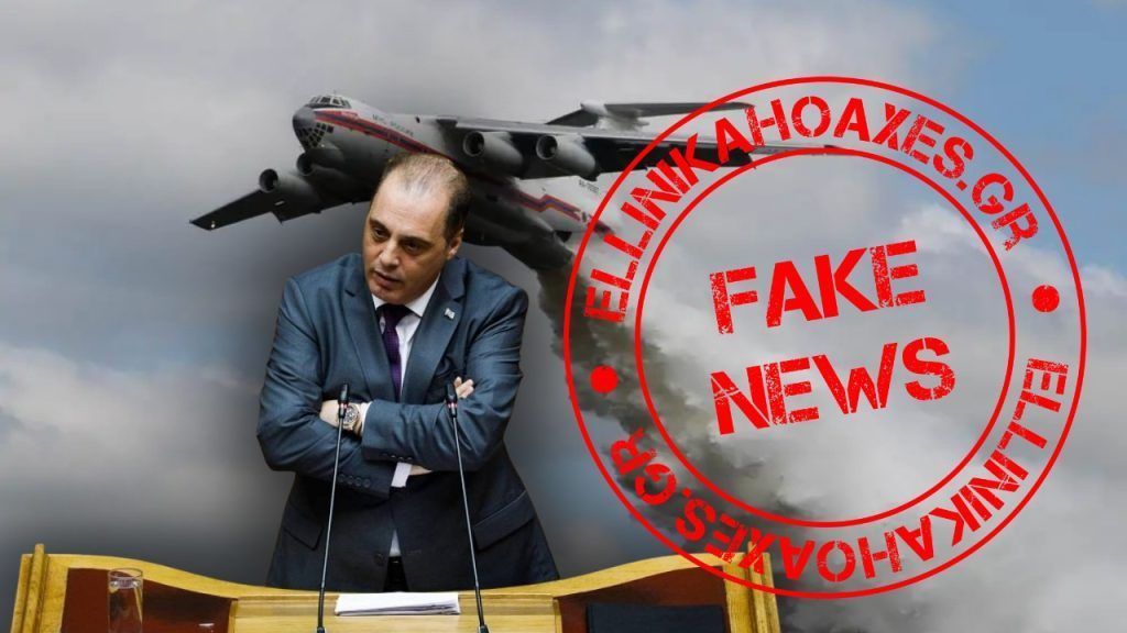 Fake news από τον Βελόπουλο στη Βουλή για δήθεν προσφορά της Ρωσίας τεσσάρων πυροσβεστικών αεροσκαφών - Featured image
