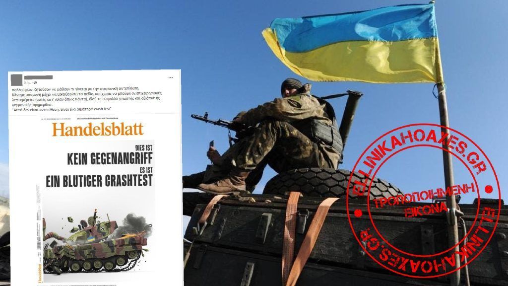 Το εξώφυλλο της Handelsblatt για την ουκρανική αντεπίθεση είναι fake - Featured image