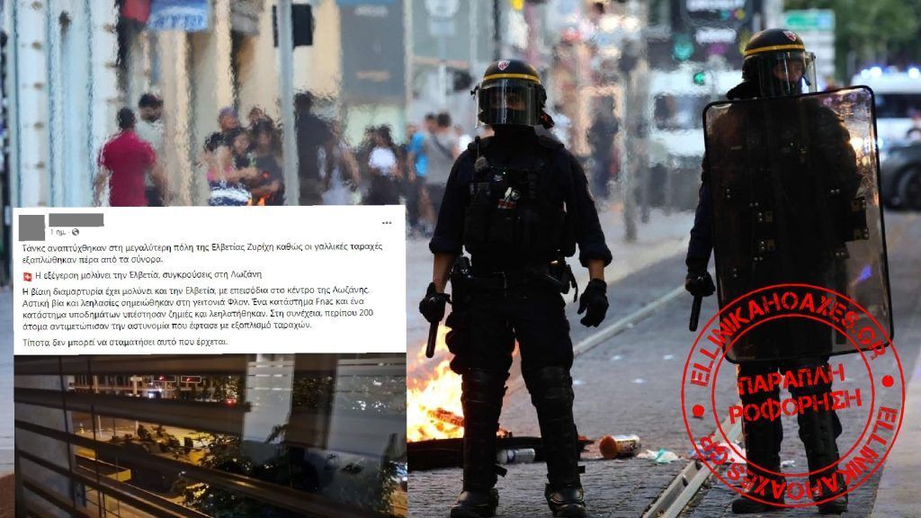 Ταραχές στη Γαλλία: Το βίντεο ΔΕΝ δείχνει ελβετικά τανκς να αναπτύσσονται για να καταστείλουν τις διαδηλώσεις - Featured image