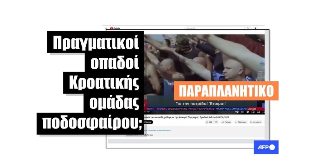 Τηλεοπτικό κανάλι χρησιμοποίησε σκηνές από ταινία σε δελτίο ειδήσεων για τους οπαδούς της Ντιναμό Ζάγκρεμπ - Featured image