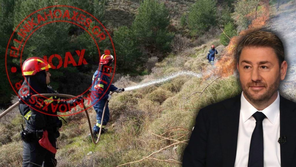 Ο Νίκος Ανδρουλάκης ΔΕΝ είπε ότι «Τα δάση καίγονται επειδή δεν σβήνουμε τις φωτιές» - Featured image