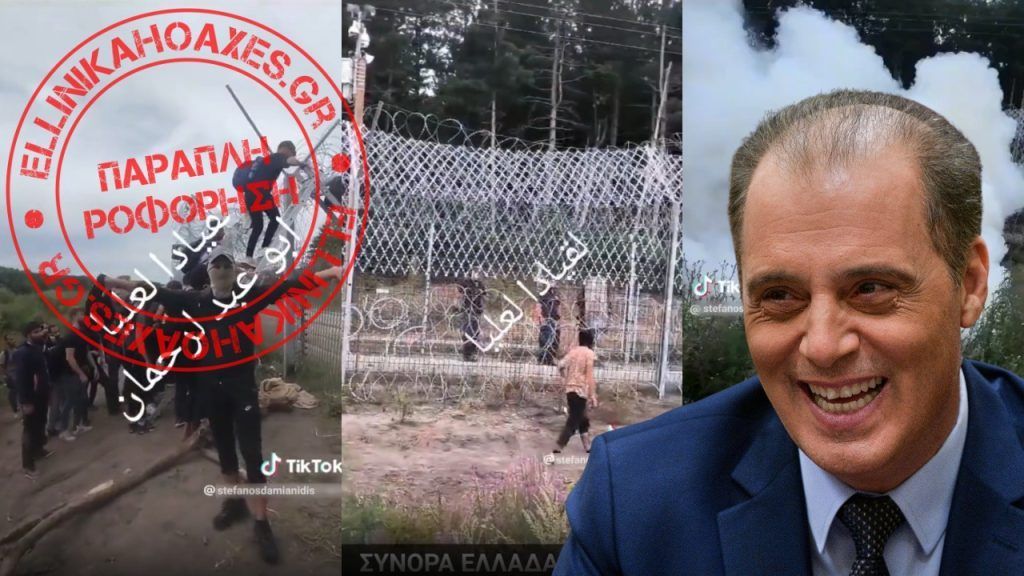 Δύο νέα βίντεο από τα ουγγροσερβικά σύνορα παρουσίασε ως γεγονότα στον Έβρο ο Βελόπουλος - Featured image