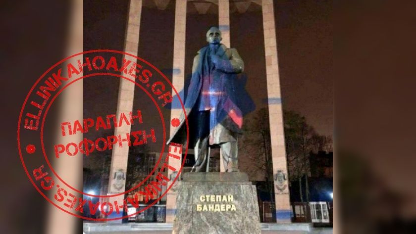 Όχι, το άγαλμα του Stepan Bandera στο Λβιβ ΔΕΝ φωταγωγήθηκε με την σημαία του Ισραήλ - Featured image
