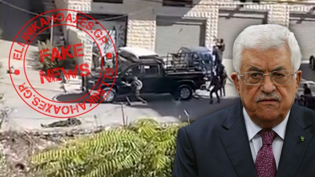 Παραπληροφόρηση σχετικά με την υποτιθέμενη επίθεση στην αυτοκινητοπομπή του ηγέτη της Παλαιστίνης Μαχμούντ Αμπάς - Featured image