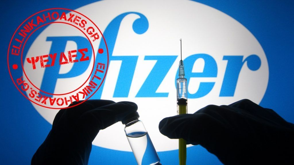 ΔΕΝ πέθαναν σαράντα παιδιά στην Ουκρανία από πειραματικό εμβόλιο της Pfizer - Featured image