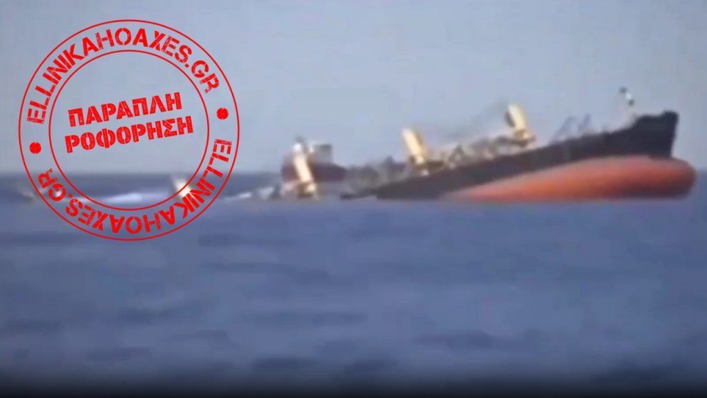 Βίντεο ΔΕΝ δείχνει το πλοίο "Rubymar" να βουλιάζει μετά από επίθεση των Χούθι - Featured image