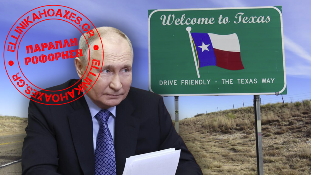 Αναγνώρισε ο Πούτιν το Τέξας ως ανεξάρτητο κράτος; - Featured image