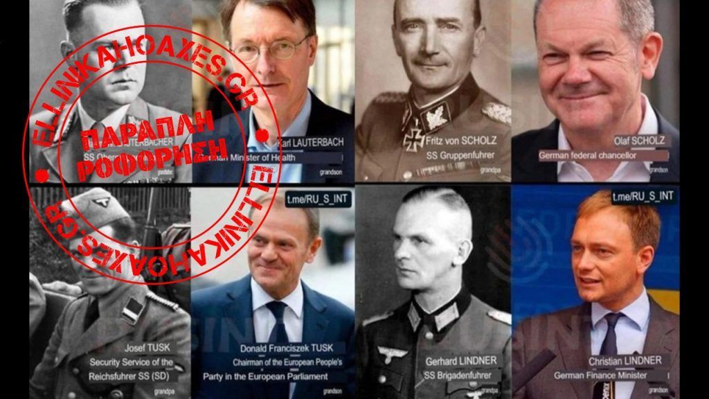 Αυτές οι φωτογραφίες δεν δείχνουν την συγγένεια κορυφαίων πολιτικών προσώπων της Ευρώπης με Ναζί αξιωματικούς των SS - Featured image
