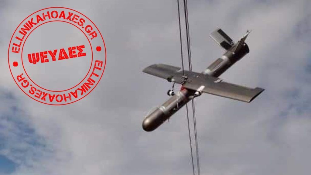 Βίντεο με drone μπλεγμένο σε καλώδια δεν προέρχεται από την επίθεση του Ιράν κατά του Ισραήλ - Featured image