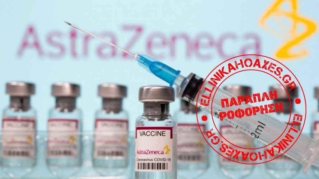 Εμβόλιο AstraZeneca: γεγονότα και μύθοι για την απόσυρση και τις παρενέργειες που προκαλεί - Featured image