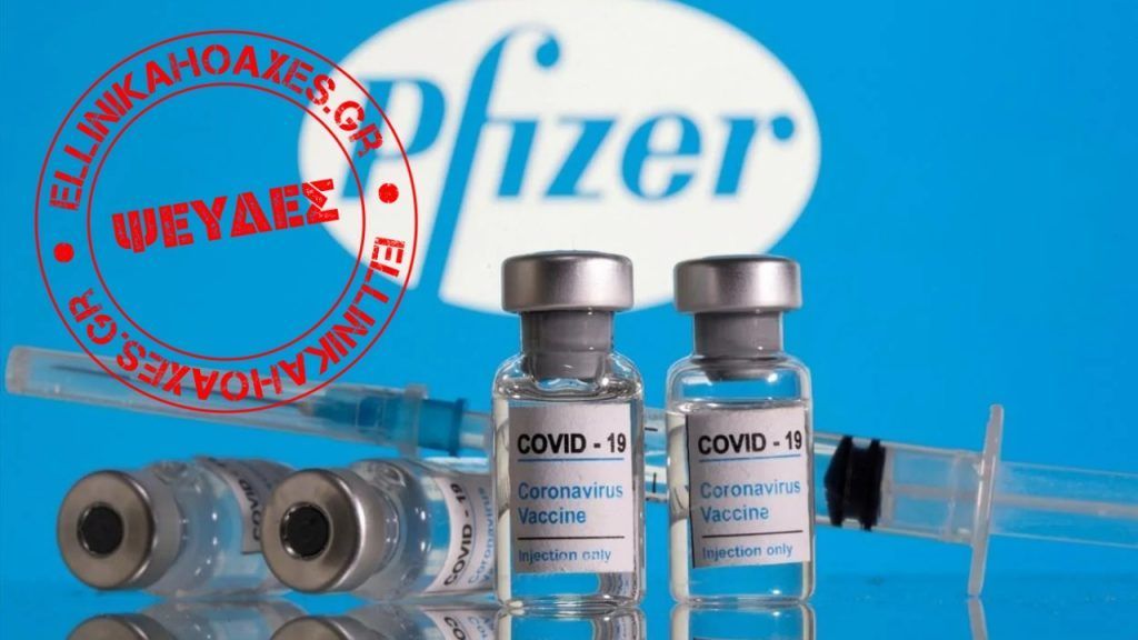 Η Pfizer ΔΕΝ εμβολίασε τους υπαλλήλους της με διαφορετικό εμβόλιο - Featured image