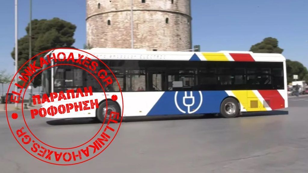 Παραπληροφόρηση σχετικά με το κόστος αγοράς ηλεκτρικών λεωφορείων για Αθήνα και Θεσσαλονίκη - Featured image