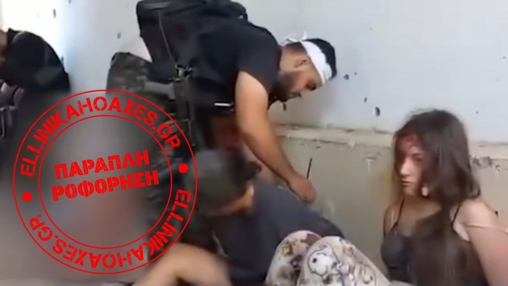 Παραπλανητικοί υπότιτλοι σε βίντεο του Υπουργείου Εξωτερικών του Ισραήλ με γυναίκες που αιχμαλώτισε η Χαμάς - Featured image