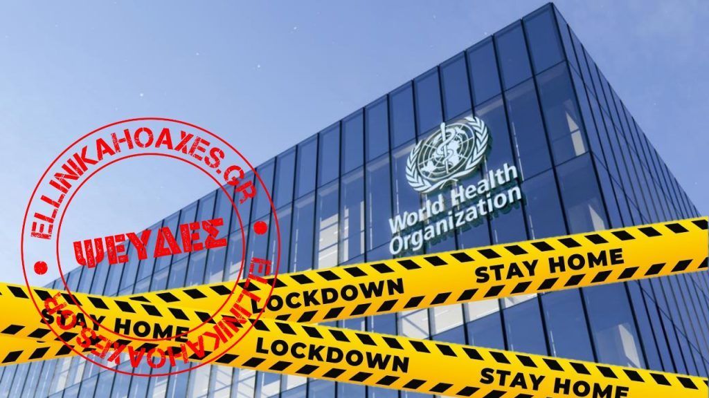 Ο Παγκόσμιος Οργανισμός Υγείας ΔΕΝ προειδοποίησε για νέα lockdowns - Featured image