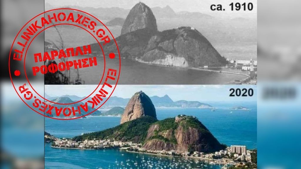 Φωτογραφίες αυτού του βουνού της Βραζιλίας ΔΕΝ αποδεικνύουν ότι η στάθμη της θάλασσας δεν αυξάνεται - Featured image