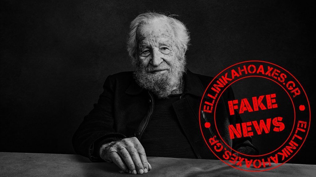 Fake news ο θάνατος του Noam Chomsky - Featured image