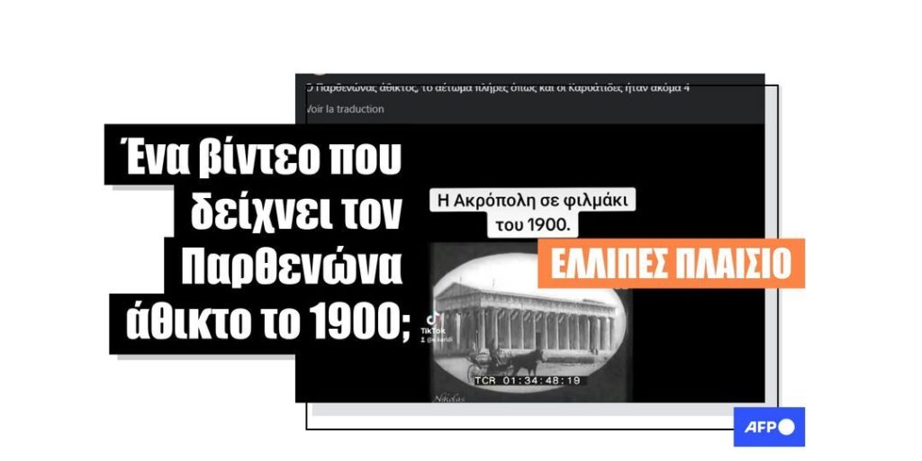 Μια ιταλική ταινία αρχείου από το 1924 χρησιμοποιείται παραπλανητικά στο διαδίκτυο - Featured image