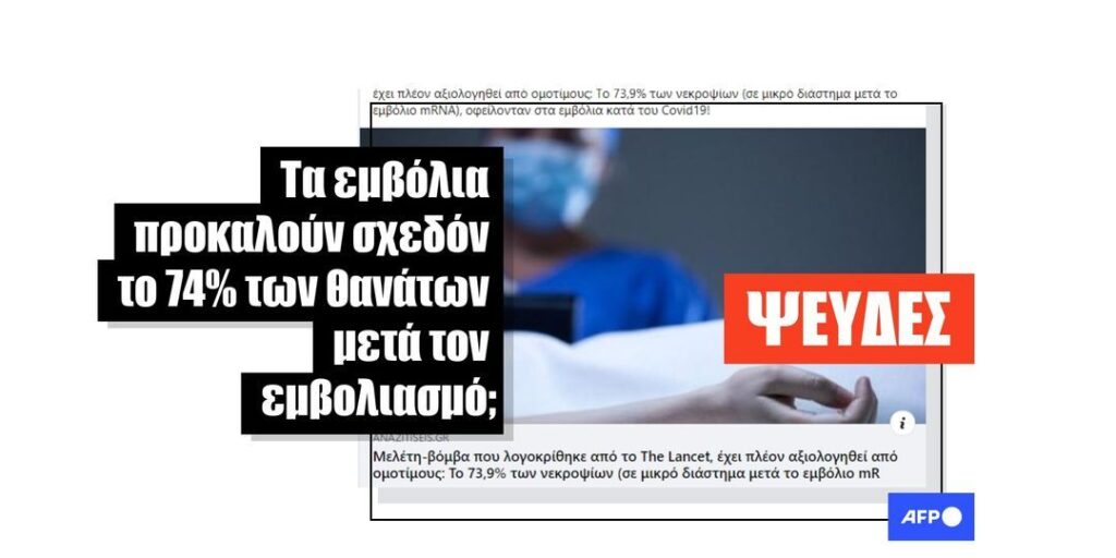 Μεροληπτική μελέτη παραπλανεί σχετικά με την ασφάλεια των εμβολίων - Featured image