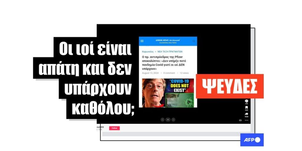 Έχει αποδειχθεί ότι οι ιοί πραγματικά υπάρχουν, σε αντίθεση με τους ισχυρισμούς αμφιλεγόμενων γιατρών - Featured image