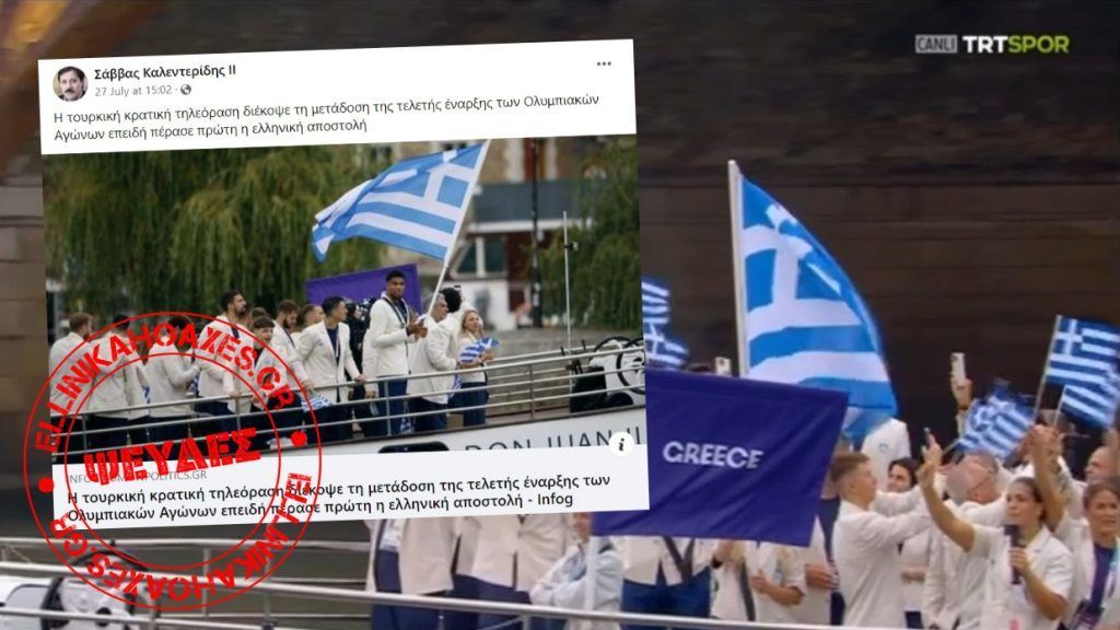 Ψευδές ότι η τουρκική κρατική τηλεόραση διέκοψε τη μετάδοση της τελετής έναρξης για να κρύψει την είσοδο της ελληνικής αποστολής - Featured image