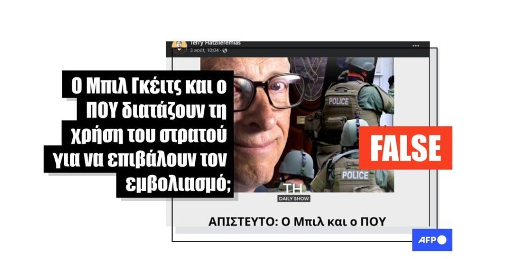 Συνέντευξη παρερμηνεύτηκε για να ισχυριστεί ότι ο Γκέιτς και ο ΠΟΥ διέταξαν τον στρατό να επιβάλει εμβολιασμούς - Featured image