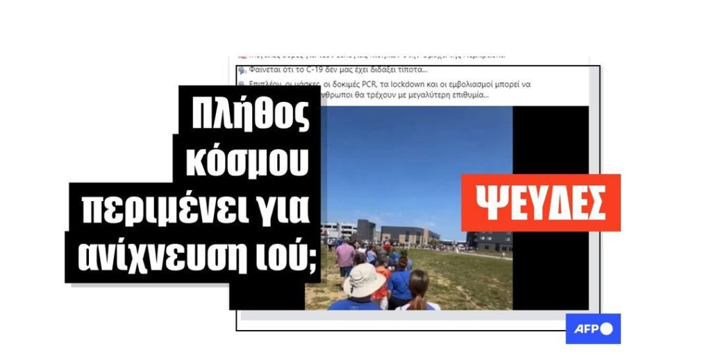 Βίντεο δείχνει ουρά ανθρώπων για πολιτική συγκέντρωση στις ΗΠΑ, όχι για εξέταση Mpox - Featured image