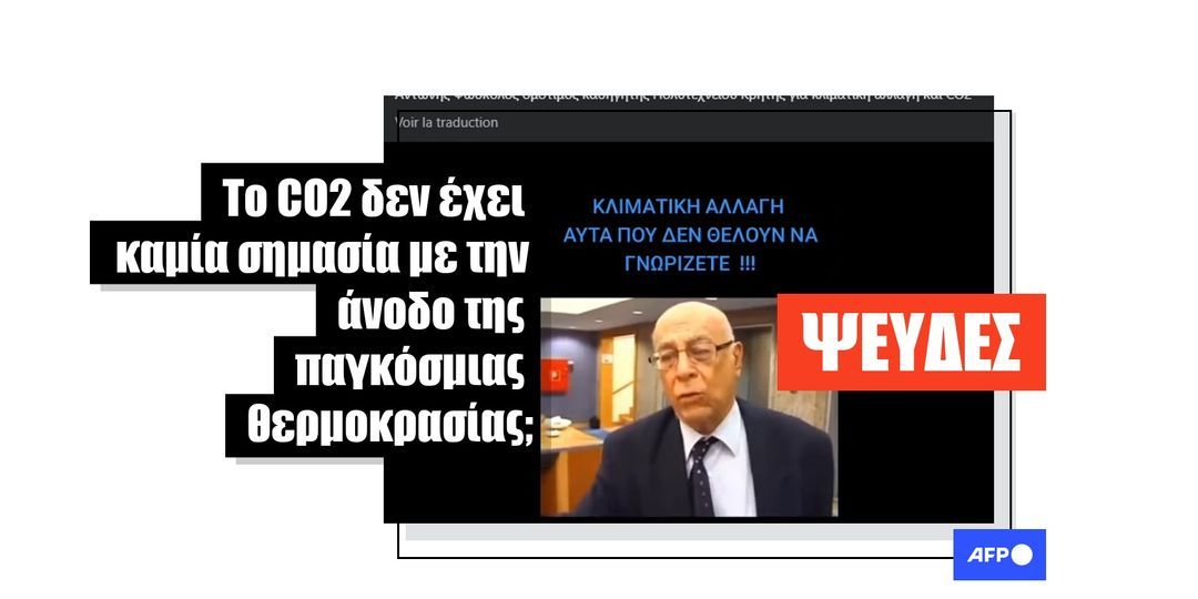 Το διοξείδιο του άνθρακα είναι ο κύριος παράγοντας αύξησης της παγκόσμιας θερμοκρασίας - Featured image