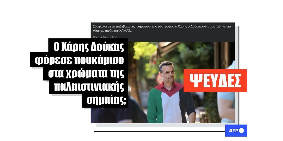 Φωτογραφία με τον δήμαρχο Αθηναίων, Χάρη Δούκα, να φοράει πουκάμισο με την παλαιστινιακή σημαία είναι παραποιημένη - Featured image