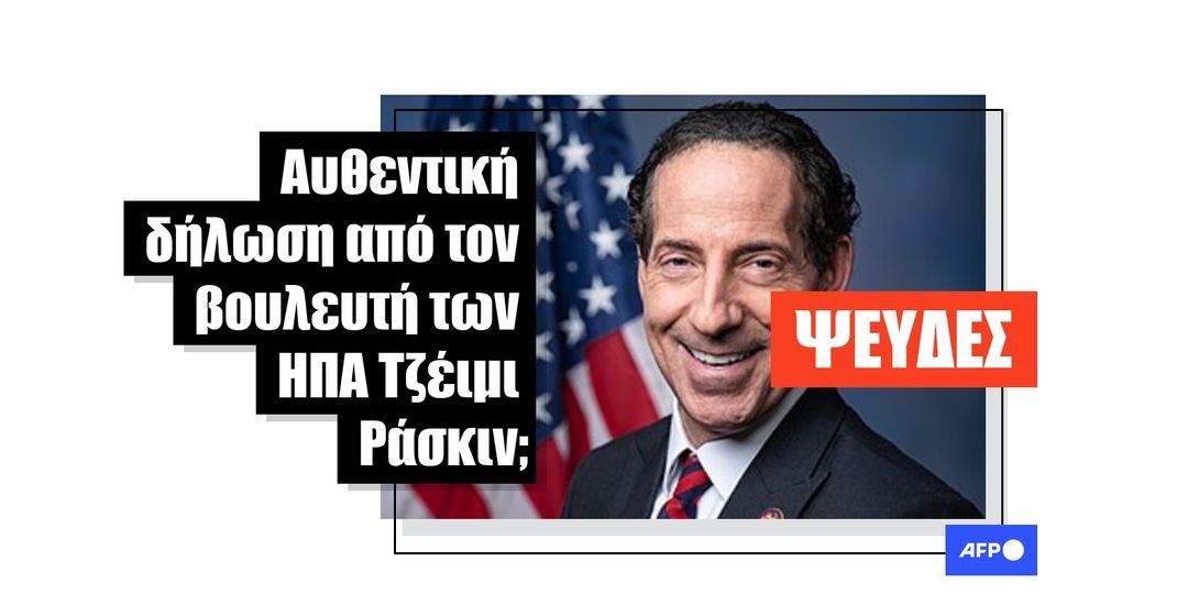Αμερικανός βουλευτής δεν δήλωσε ότι οι Δημοκρατικοί μπορεί να απορρίψουν το εκλογικό αποτέλεσμα - Featured image