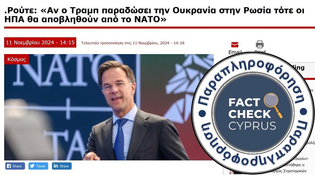 Ο Μαρκ Ρούτε ΔΕΝ είπε ότι αν ο Τραμπ παραδώσει στον Πούτιν την Ουκρανία, θα διώξει τις ΗΠΑ από NATO - Featured image