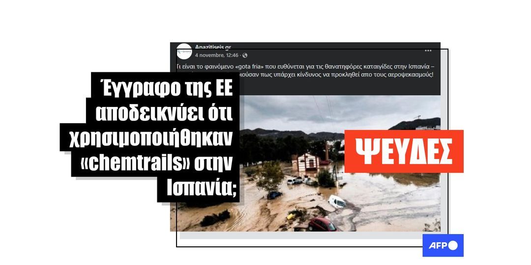 «Έγγραφο» της ΕΕ δεν αποδεικνύει την ύπαρξη των chemtrails και τη χρήση τους στην Ισπανία - Featured image