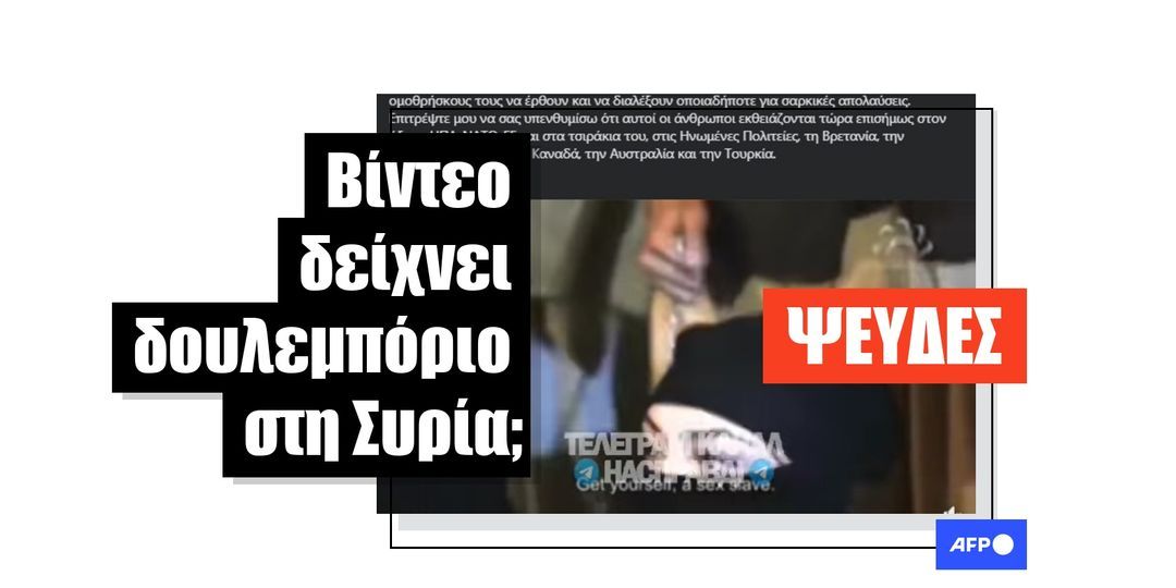 Βίντεο του 2014 στο Λονδίνο κοινοποιείται ψευδώς ως βίντεο που δείχνει «σκλαβοπάζαρο» στη Συρία το 2024 - Featured image