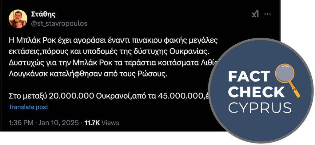 Ψευδείς ισχυρισμοί σχετικά με αγορές ουκρανικής γης από την Blackrock, κοιτάσματα λιθίου που κατέχουν οι ρωσικές δυνάμεις και μαζική αποχώρηση Ουκρανών. - Featured image