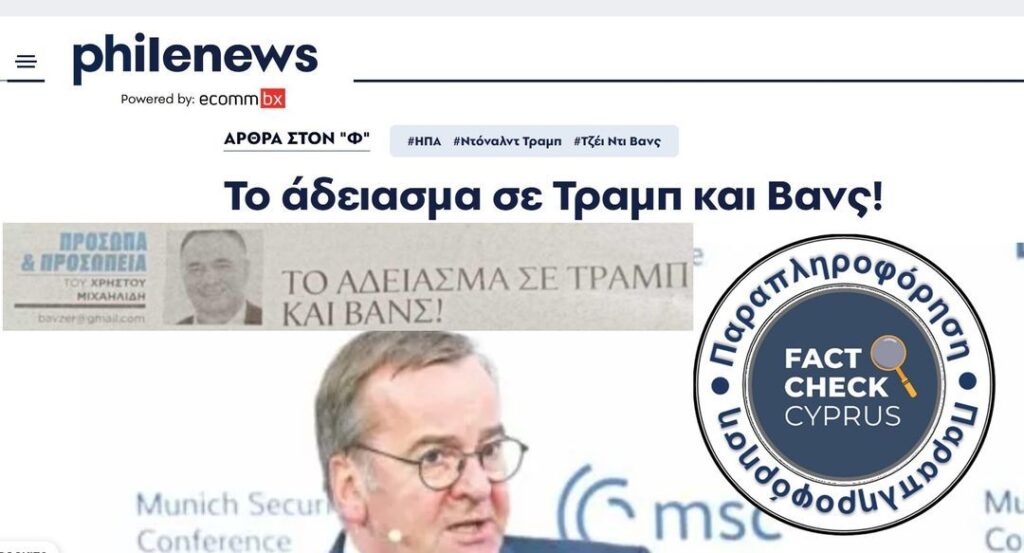 Παρουσίαση ανύπαρκτων δηλώσεων του Γερμανού Υπουργού Άμυνας από τον Φιλελεύθερο που δήθεν απευθύνονταν σε Τραμπ και Βανς - Featured image