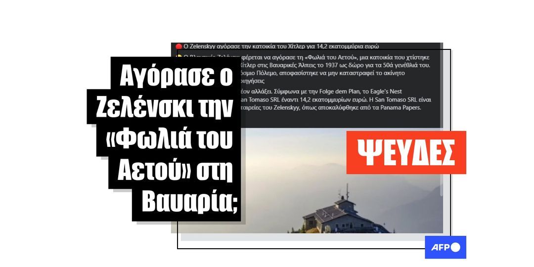 Όχι, ο Ζελένσκι δεν αγόρασε την «Φωλιά του Αετού», εξακολουθεί να είναι στην ιδιοκτησία του βαυαρικού κράτους - Featured image