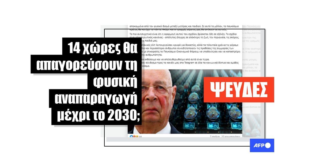 Όχι, 14 χώρες δεν έχουν υπογράψει συνθήκη του Φόρουμ του Νταβός για την απαγόρευση της φυσικής σύλληψης έως το 2030 - Featured image