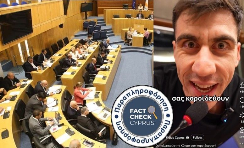 Παραπληροφόρηση ο ισχυρισμός ότι δεν υπάρχει διαφάνεια στις ψηφοφορίες της κυπριακής Βουλής. - Featured image