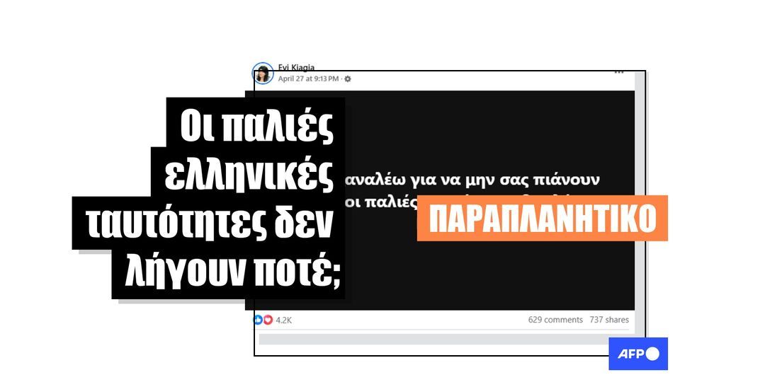 Οι παλιές ελληνικές ταυτότητες δεν θα είναι πλέον έγκυρες μετά τον Αύγουστο του 2026 - Featured image