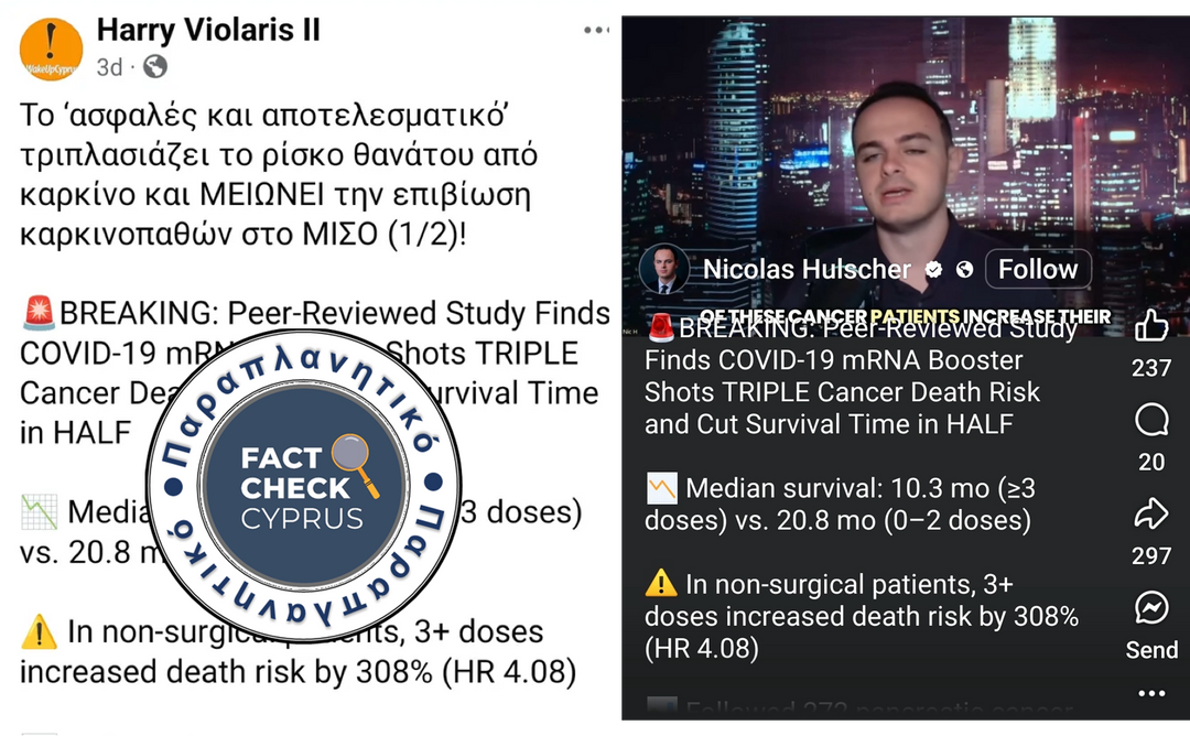 Όχι, το εμβόλιο για COVID19 δεν τριπλασιάζει το ρίσκο θανάτου, ούτε μειωνει την επιβίωση των καρκινοπαθών στο μισό - Featured image