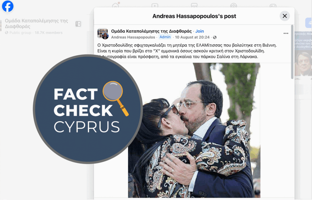Τι γνωρίζουμε για τη φωτογραφία του ΠτΔ που «φιλιέται» με άγνωστη γυναίκα (ΕΝΗΜΕΡΩΣΗ)  - Featured image