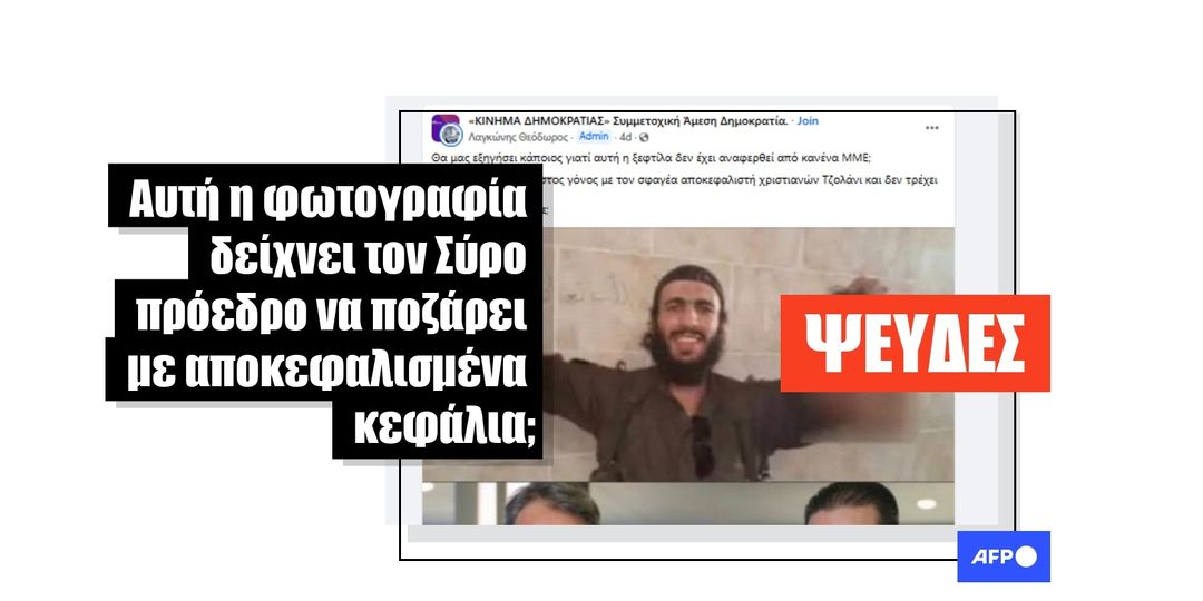 Αυτή η φωτογραφία δείχνει έναν Αυστραλό τζιχαντιστή, όχι τον μεταβατικό πρόεδρο της Συρίας - Featured image