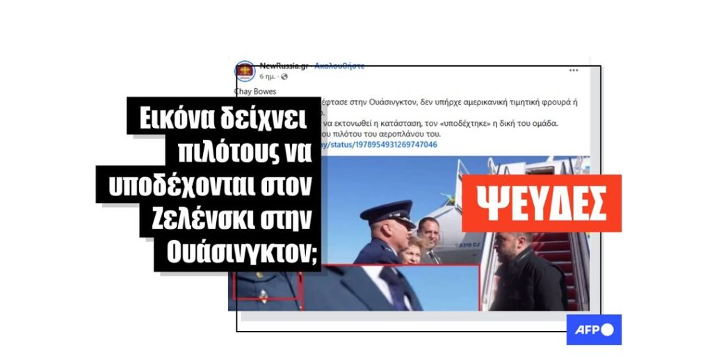 Ο Ζελένσκι έγινε δεκτός στην Ουάσινγκτον από Αμερικανούς και Ουκρανούς αξιωματούχους και αξιωματικούς - Featured image