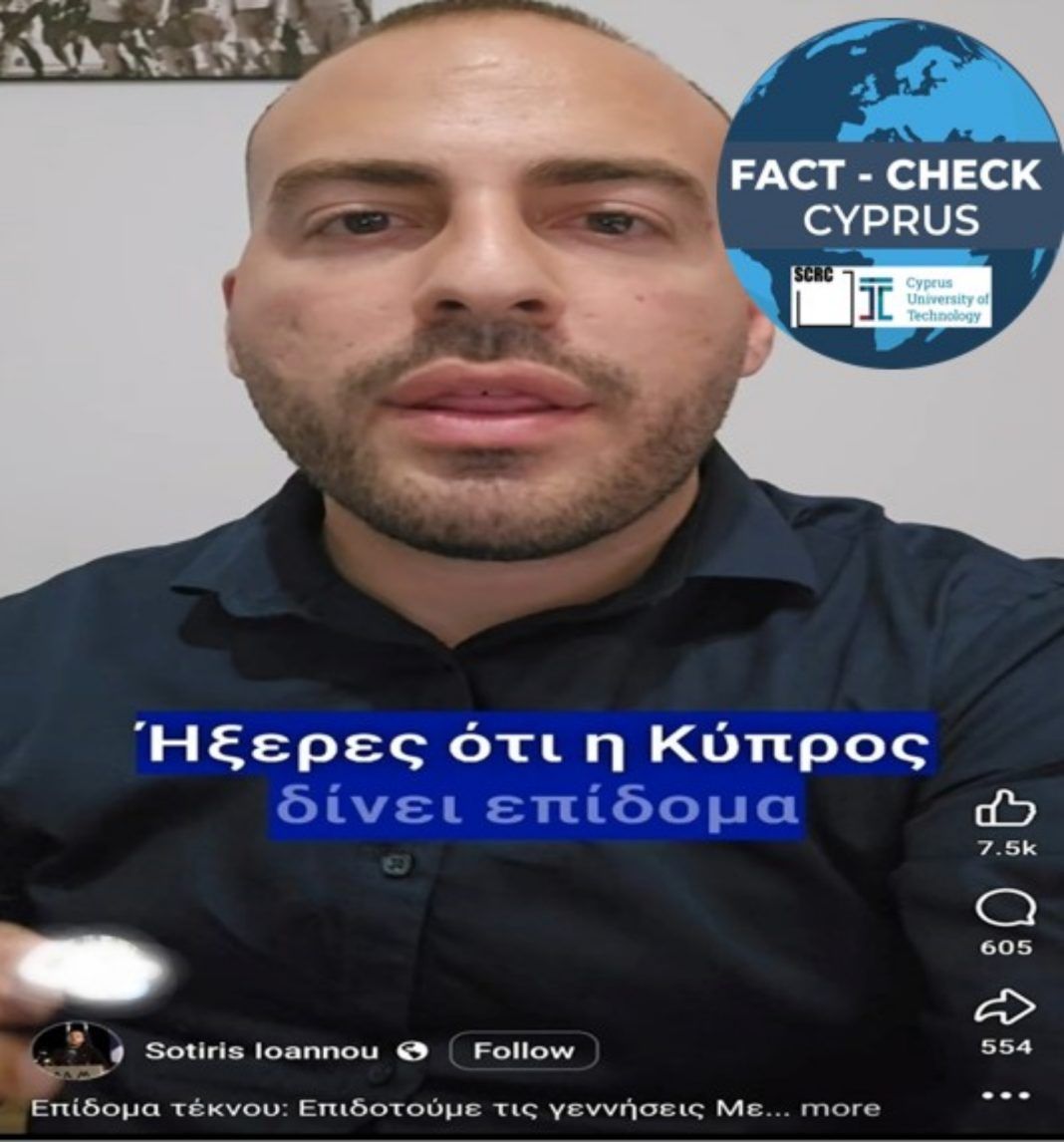 Τι ισχύει με τα επιδόματα μεταναστών στην Κύπρο - Featured image