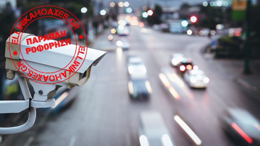 Κάμερες στους δρόμους - τι ισχύει για την τοποθέτηση «41 καμερών σε 17 Δήμους» της Αττικής - Featured image