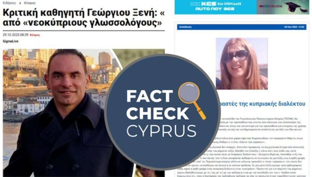 ΕΝΗΜΕΡΩΣΗ ΑΡΘΡΟΥ, 12.11.2025: H γλωσσολογία θεωρεί όλες τις γλωσσικές ποικιλίες ίσες - Featured image