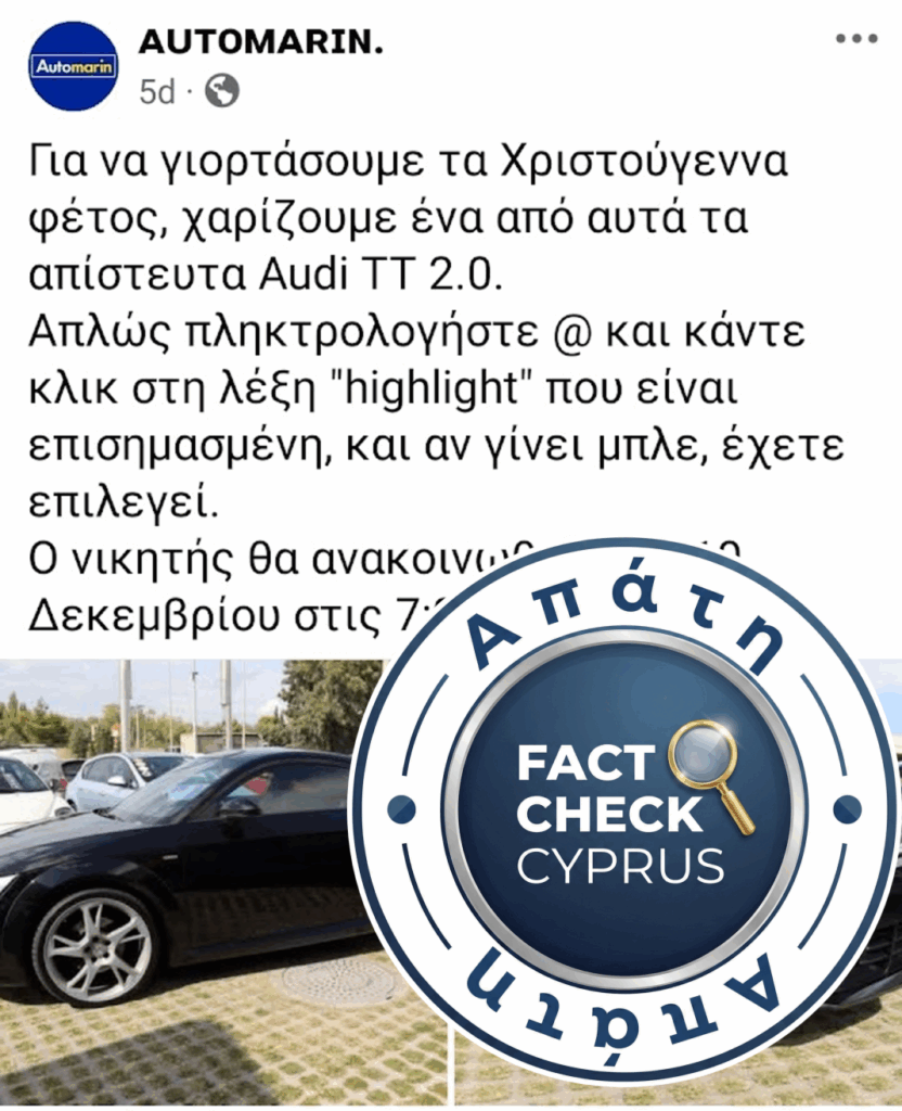 ΠΡΟΣΟΧΗ: Ψεύτικη σελίδα Facebook “AUTOMARIN” εκμεταλλεύεται τα Χριστούγεννα για απάτη με “δωρεάν” Audi TT 2.0 - Featured image