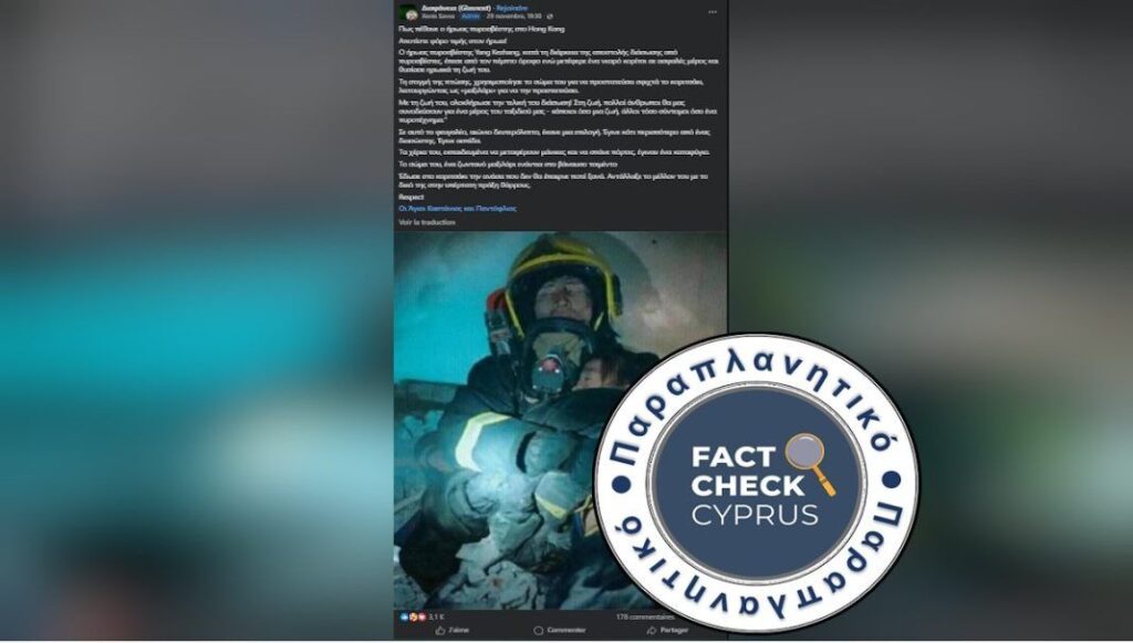 Φωτογραφία πυροσβέστη που παρουσιάζεται ως νεκρός στο Χονγκ Κονγκ προέρχεται από σκηνοθετημένο βίντεο που αναπαριστά πραγματική διάσωση του 2015 στην Κίνα - Featured image