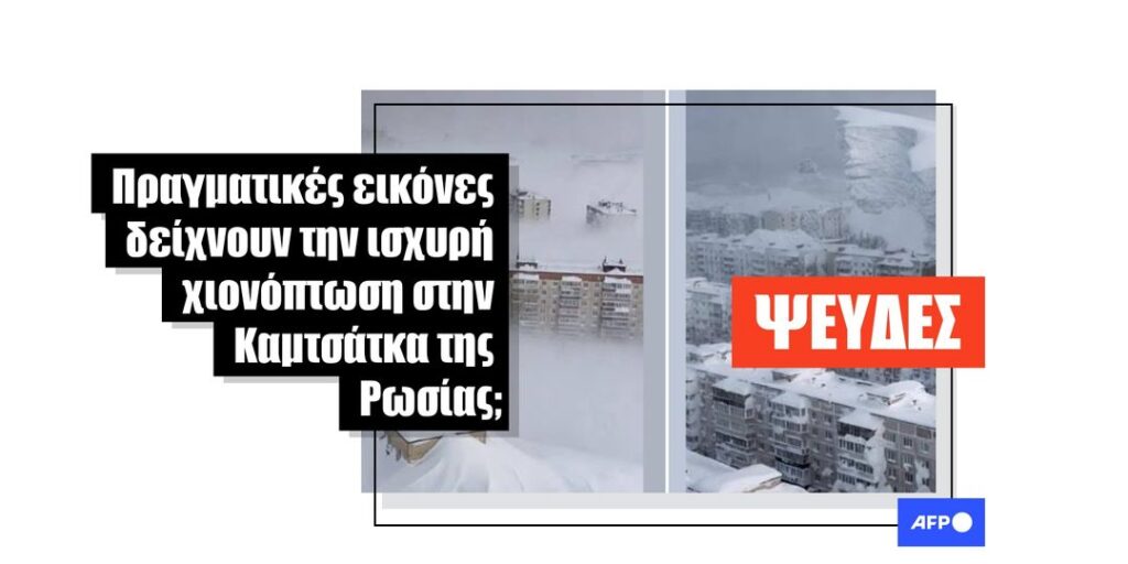 Η περιοχή της Καμτσάτκα στη Ρωσία γνώρισε έντονες χιονοπτώσεις, αλλά αυτές οι εικόνες έχουν δημιουργηθεί με ΑΙ - Featured image